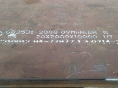 胶州低温容器板-09MnNiDR